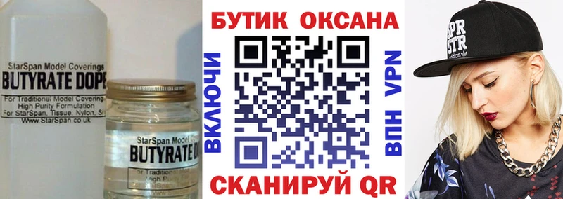 Бутират вода  Купить где  Кораблино 