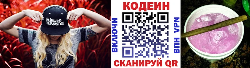Кодеин Purple Drank  Купить где  Кораблино 